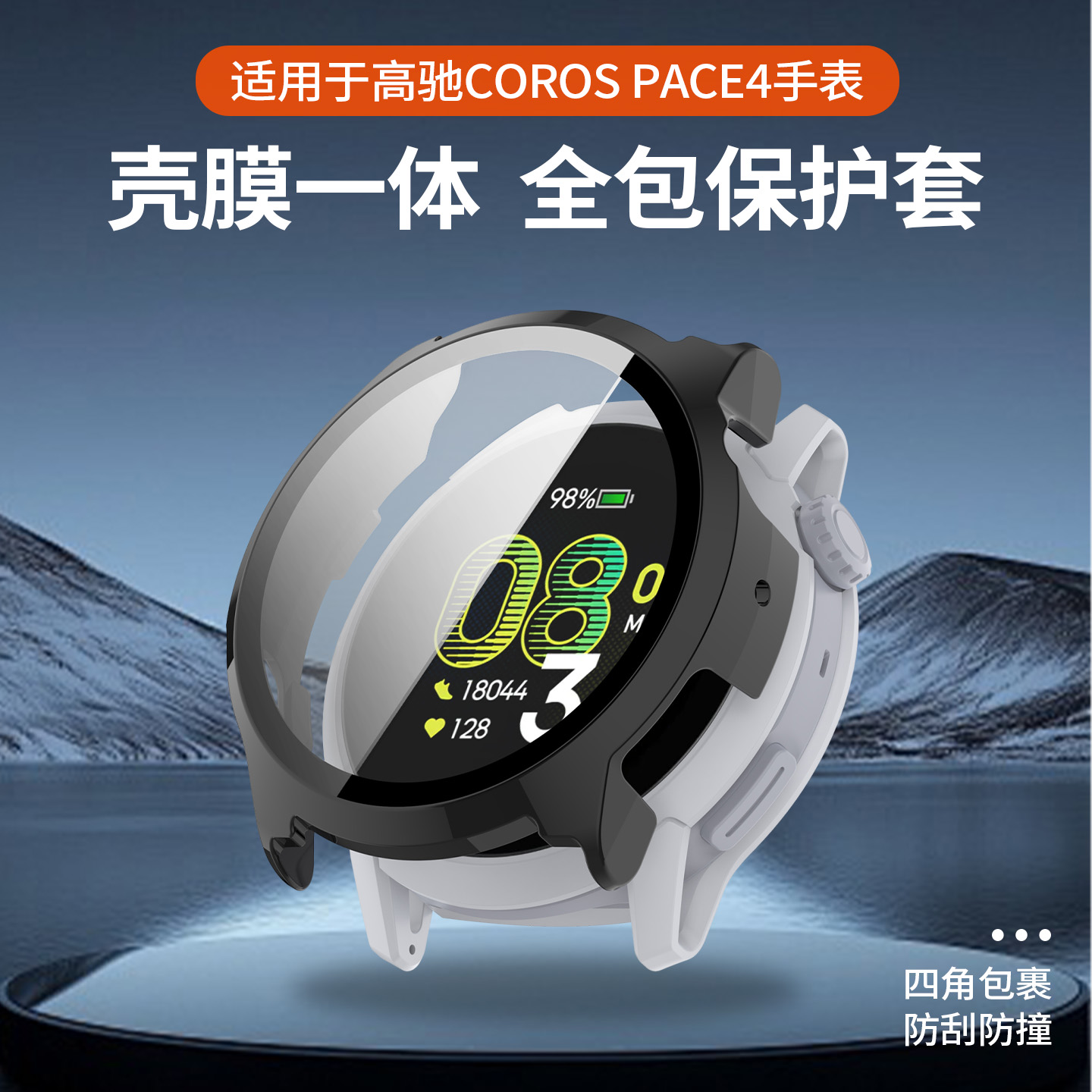 适用于高驰COROS PACE4保护壳运动手表壳膜一体pace4代保护套全包防摔防刮表壳专用钢化膜一体壳表套配件