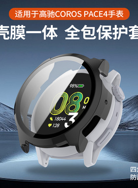 适用于高驰COROS PACE4保护壳运动手表壳膜一体pace4代保护套全包防摔防刮表壳专用钢化膜一体壳表套配件