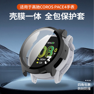 适用于高驰COROS PACE4保护壳运动手表壳膜一体pace4代保护套全包防摔防刮表壳专用钢化膜一体壳表套配件