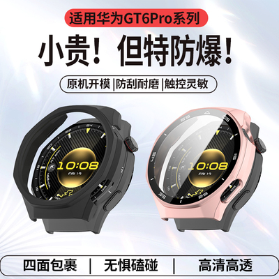 适用于华为gt6pro保护壳钢化膜一体全包半包壳watch gt6pro防摔防刮保护套配件时尚智能配件壳膜一体pc