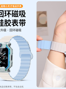 适用于小天才儿童手表Z11磁吸硅胶表带z10/z9/z8少年版Z7A/Z6巅峰版Z1S/Z2Y/N5替换带Q1/D2/Q3腕带配件U5通用