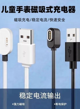 适用于小天才儿童手表充电线Z10/Z9/Z8/Z7少年版Z6/Z5/Z3/Z2巅峰D3/D2/Q1A/Z7/Z6S磁吸Y8充电器Q2安全稳定Z11