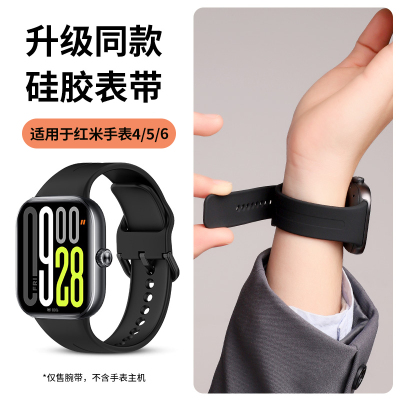适用于红米手表6表带Redmi硅胶Watch4/5智能运动替换腕带小米Watch 国际版个性时尚男女通用舒适透气防水配件
