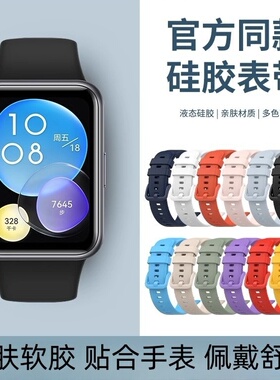 适用于华为手表fit3/4表带华为watch FIT2/1手表表带硅胶4pro智能运动new米兰尼斯腕带se男女士透气时尚配件