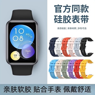 1手表表带硅胶4pro智能运动new米兰尼斯腕带se男女士透气时尚 FIT2 配件 4表带华为watch 适用于华为手表fit3