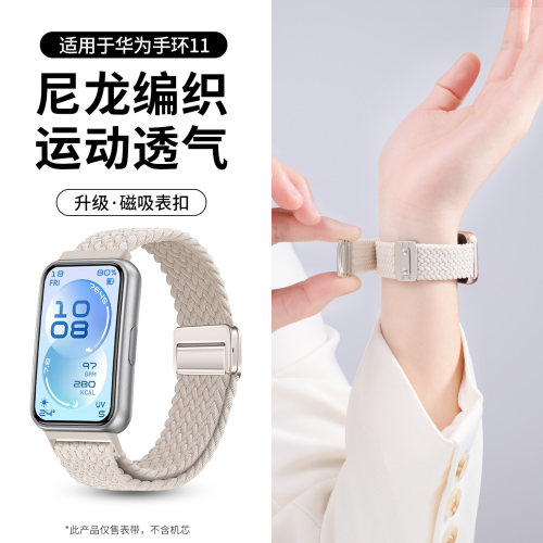 适用于华为手环11编织表带11pro磁吸扣表链智能手表时尚替换带huawei手环 11新品腕带一体款免连接器舒适透气