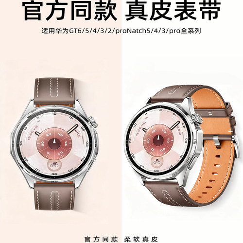 适用华为GT6表带gt5手表带watch5真皮4腕表带GT4新款官方gt3同款watchgt5智能pro男士gt2女款秋冬gt高级6腕带