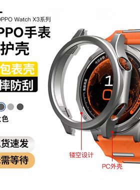 适用于OPPOWatch X3半包手表壳智能表WatchX3保护套OPPOWatchX3镂空硬壳智能手表防摔防磕保护手表手表配件