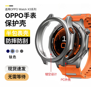 适用于OPPOWatch X3半包手表壳智能表WatchX3保护套OPPOWatchX3镂空硬壳智能手表防摔防磕保护手表手表配件