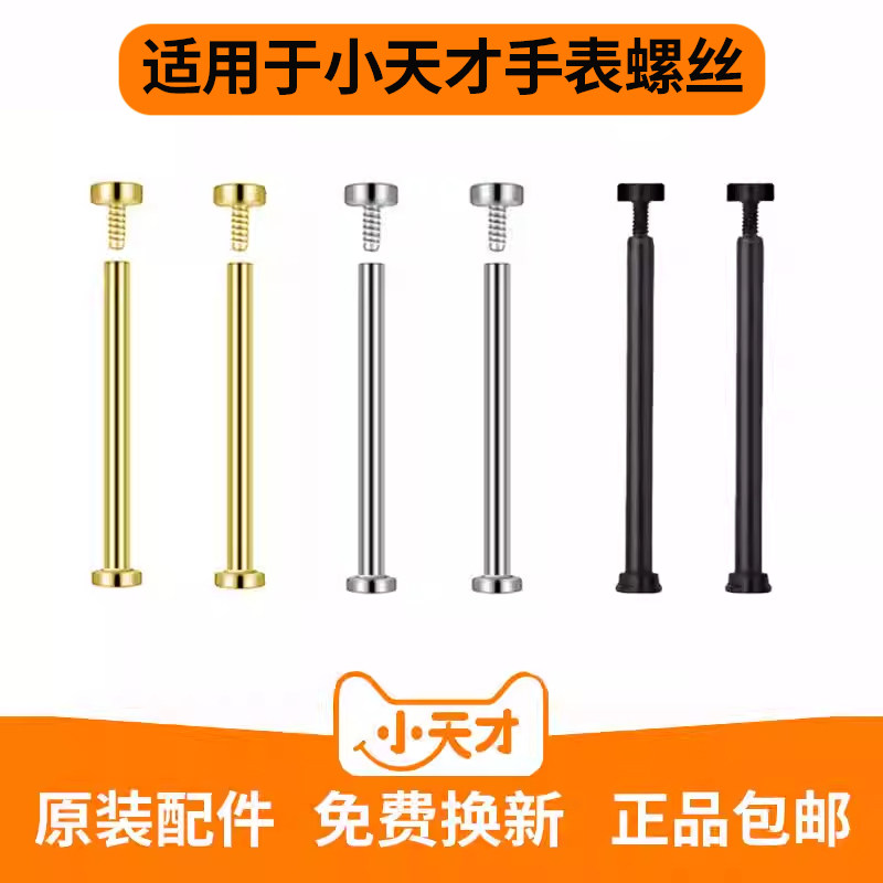 适用于小天才电话手表螺丝Z6螺杆/Z10/Z9/Z8/Z6A/Z7/Q3/U5/Q2A/pro表带螺丝螺杆生耳螺丝图片
