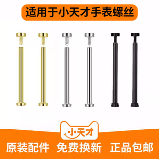 适用于小天才电话手表Z11/Z10/Z9/Z8/Z6A/Z7/Q3/U5/Q2A/D2表带螺丝螺杆生耳螺丝正品包邮手表替换螺丝