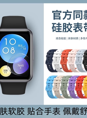 适用于华为手表fit3/4表带华为watch FIT2/1手表表带硅胶4pro智能运动new米兰尼斯腕带se男女士透气时尚配件