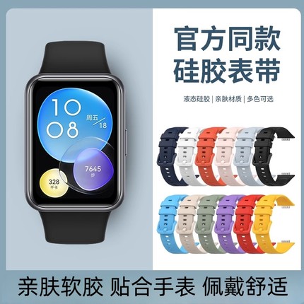 适用于华为手表fit3/4表带华为watch FIT2/1手表表带硅胶4pro智能运动new米兰尼斯腕带se男女士透气时尚配件