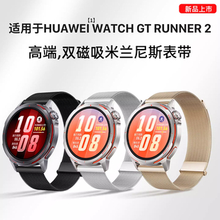 【新品上市】适用于华为WATCH GT Runner2表带米兰尼斯华为WATCH GT Runner腕带散热金属轻奢高端Runner2表带