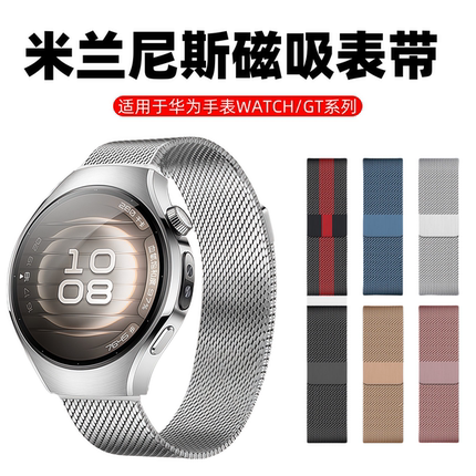 适用于华为Watch5表带米兰磁吸gt5/4/3腕带金属GT2替换带4pro男款智能手表荣耀4Pro/GS3i/GS4女士46mm高级