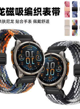 适用于佳明Forerunner255/265表带磁吸编织Venu2腕带245替换带Garmin尼龙舒适跑步手表645music智能运动2Plus