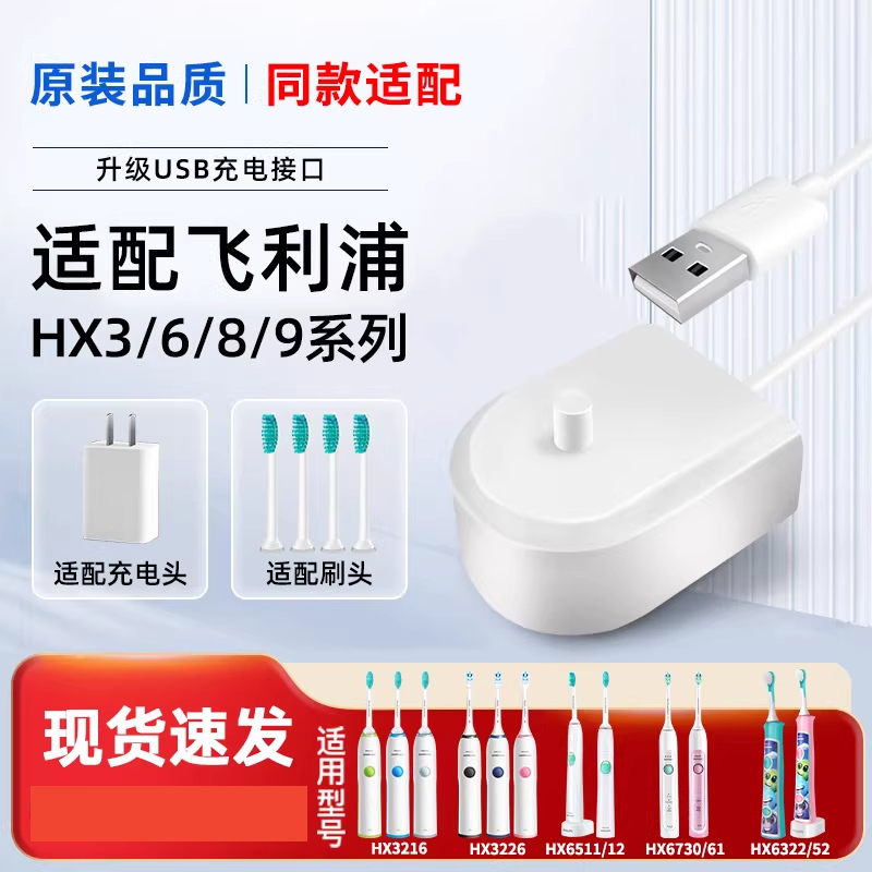适用于飞利浦电动牙刷充电器安全充电HX2/3/6/8全系列通用感应式底座升级USB接口充电器充电线