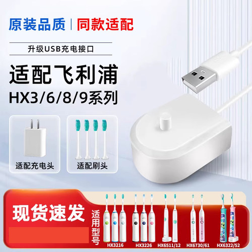 适用于飞利浦电动牙刷充电器安全充电HX2/3/6/8全系列通用感应式底座升级USB接口充电器充电线