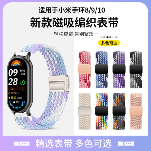 适用于小米手环10/9/8手表表带尼龙编织磁吸扣腕带新款Xiaomi时尚智能运动陶瓷版男女士春夏高级替换手链