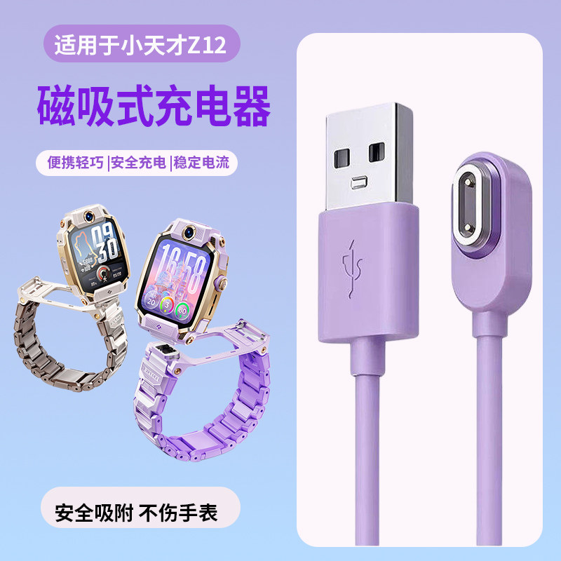 适用小天才手表Z12充电线Z9A/Z10/Z9/Z8少年版充电器Z11电话手表Z7A/Z6少年版磁吸安全Z6A充电器Z6Pro电底座图片