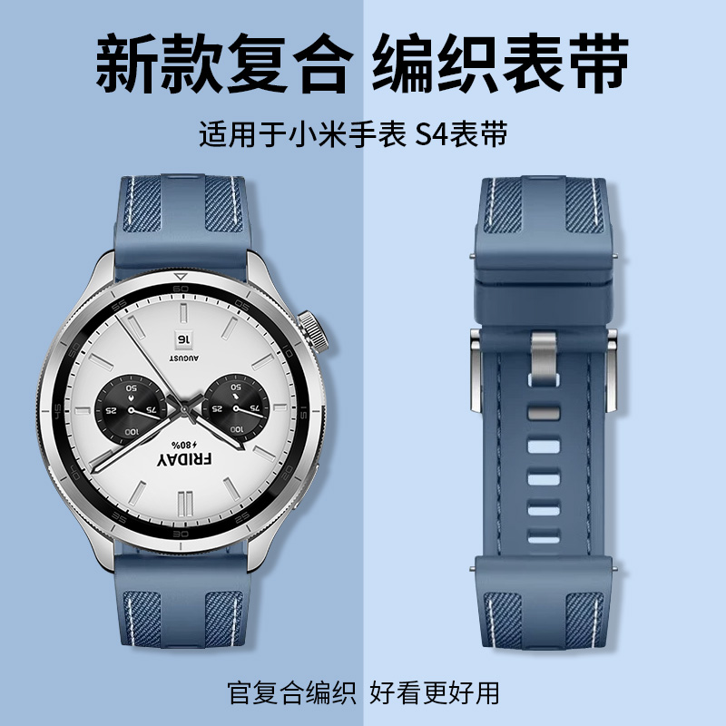 适用于小米手表s4表带S4sport复合编织硅胶二合一手表带watchs3/2/1智能运动小米Color/Color2男女款S1Pro