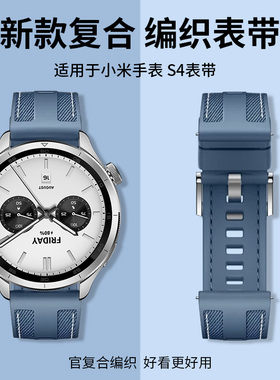 适用于小米手表s4表带S4sport复合编织硅胶二合一手表带watchs3/2/1智能运动小米Color/Color2男女款S1Pro