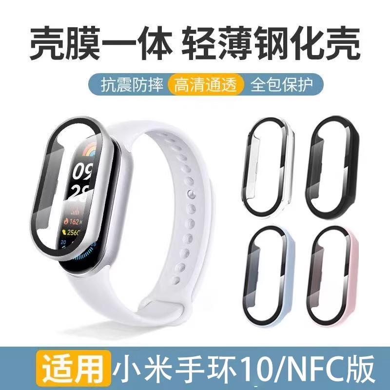 适用于小米手环10标准版保护壳10nfc版壳膜一体全包保护膜智能运动手环十代钢化玻璃贴膜防刮防磕表壳替换壳