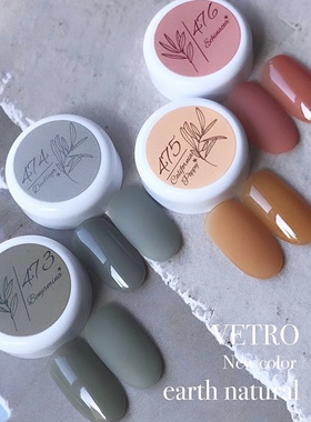 【现货】日本 Vetro 光疗胶 自然的地球系列 新4色 甲油胶
