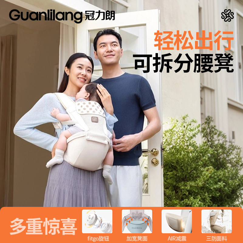冠力朗婴幼儿腰凳背带二合一省力