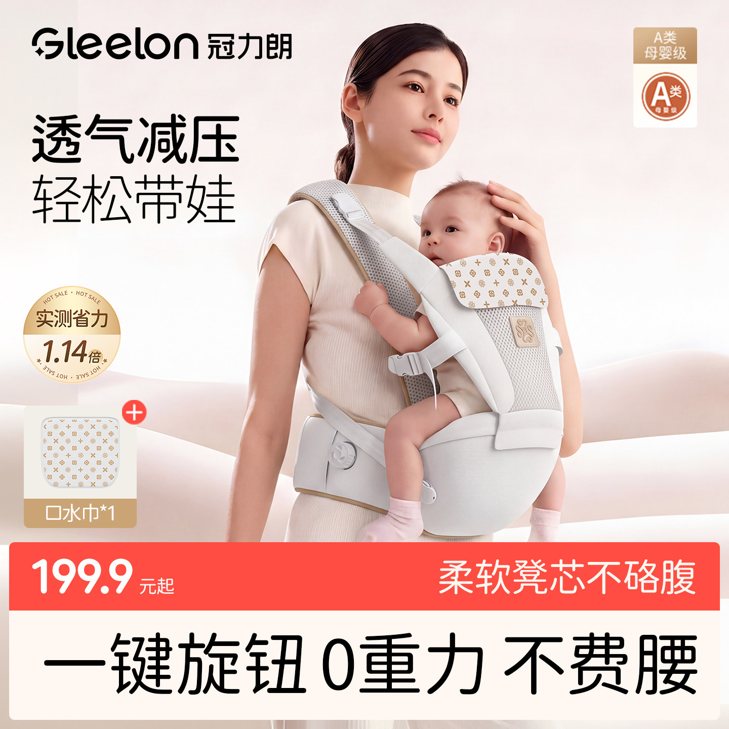 冠力朗婴幼儿腰凳背带二合一省力