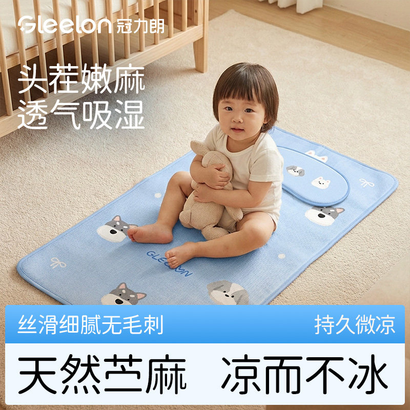 冠力朗婴儿苎麻凉席宝宝专用坐垫拼接床可用儿童幼儿园午睡席子