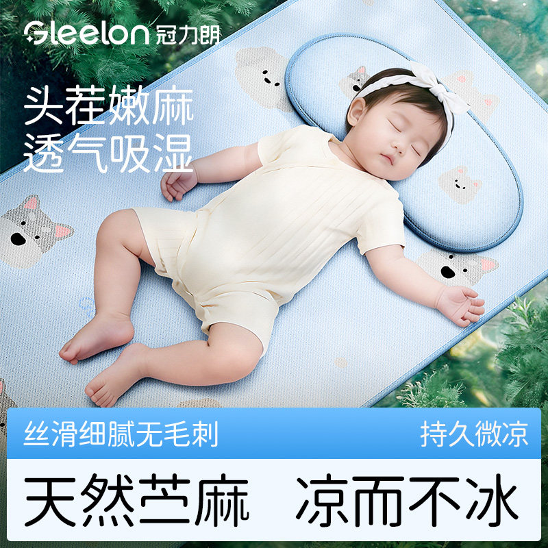 冠力朗婴儿苎麻凉席宝宝专用坐垫拼接床可用儿童幼儿园午睡席子