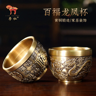 李杜百福龙凤杯黄铜杯聚宝盆摆件客厅家用室内小铜盆摆件