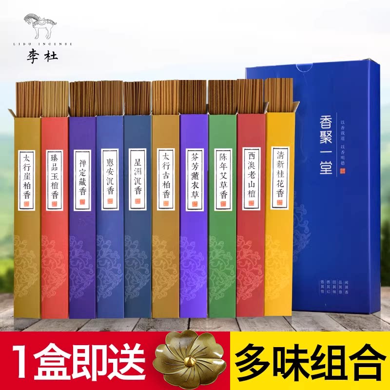 李杜10味精装线香无化学添加图片