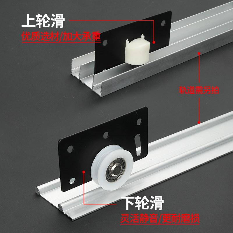 衣柜趟门轮滑吊移门上下轨道配件