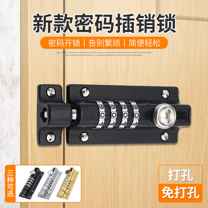 密码式防盗插销门锁门栓免打孔