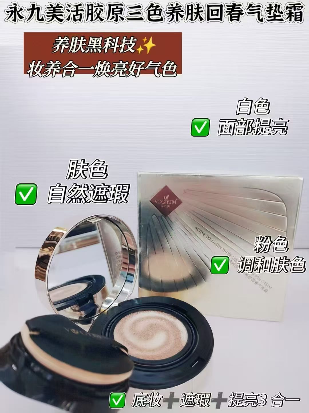 遮瑕气垫