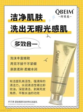 鎏金靓颜冻龄贵妇洁面乳