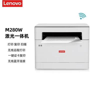 联想M280W黑白激光多功能一体机家用学生作业无线远程打印机