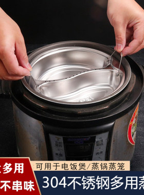 304不锈钢家用电饭煲分格蒸盘