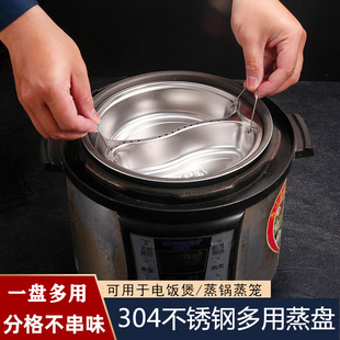 正品304不锈钢家用电饭煲分格蒸盘蒸饭蒸蛋碗二格分隔多用餐盘