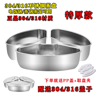 德国进口304不锈钢扇形蒸盘电饭煲分格蒸碗家用米饭蒸盒保鲜盒