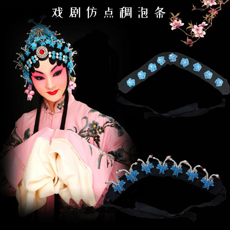 戏剧戏曲用品仿点稠点翠蝴蝶京剧戏服头面唱戏用的头饰青衣花旦角