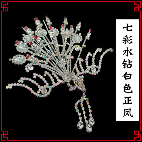 戏曲京剧头饰水钻头面正凤大凤