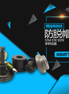 MISUMI标准STM STK标准型导柱压盖五金模钢球导柱用防脱帽可定制