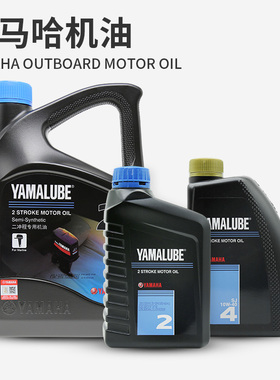 雅马哈船外机二冲程 四冲程 船外机 舷外机专用机油 齿轮油润滑油