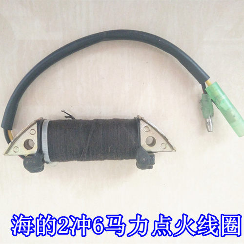 海的马达充电线圈原装配件推进器
