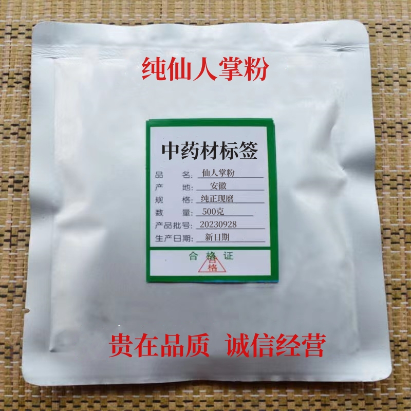 纯正仙人掌粉内服外用十年以上老龄仙人掌干超细磨粉500g包邮