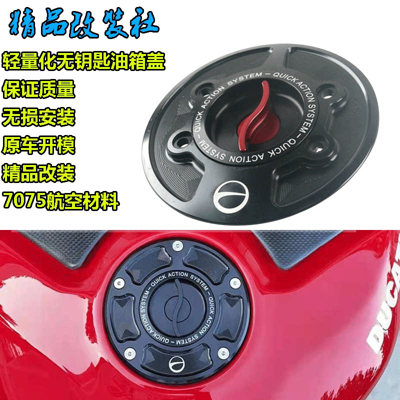 适用于杜卡迪1199 r s 899 959 v2 v4 v4r v4s 改装快拆油箱盖