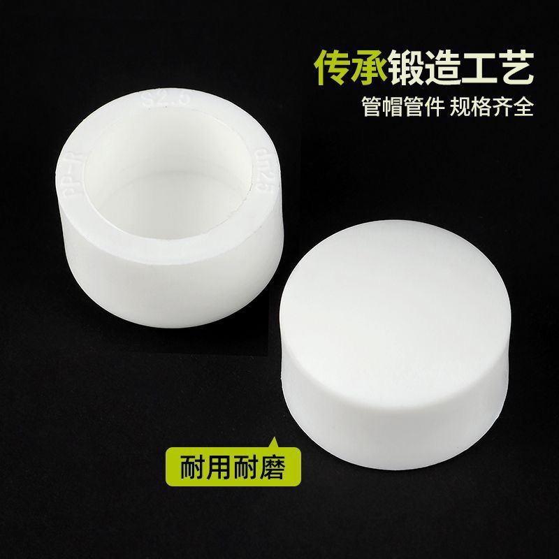 ppr管帽管件热熔20管堵6分32配件ppr热熔堵帽4分251寸ppr堵帽底座